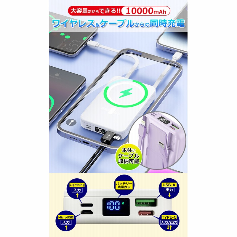 Magsafe対応 モバイルバッテリー 10000mAh ワイヤレス充電 PSE認証済 デジタル残量表示 LED 液晶表示 ケーブル内蔵 iPhone16 TYPE-C USB-C PB-820【ネコポス】