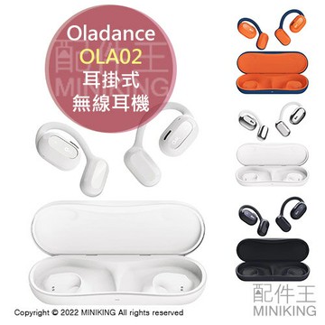 日本代購 空運 Oladance 耳掛式 無線 耳機 真無線 開放式 藍牙耳機 免入耳 不入耳 IPX4防水