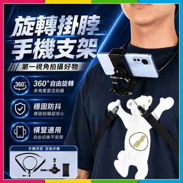 安可🔥台灣出貨🚀掛脖手機支架 掛脖支架 頸掛支架 運動手機架 拍攝手機架 直播手機架 戶外騎行手機架 記錄生活手機架