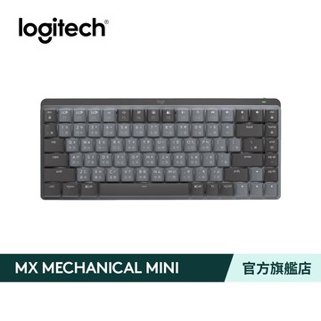Logitech 羅技 MX Mechanical Mini 無線智能機械鍵盤-茶軸