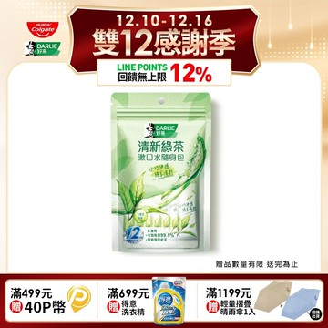 【DARLIE 好來】清新綠茶漱口水(無酒精配方) 隨身包10ml*14條