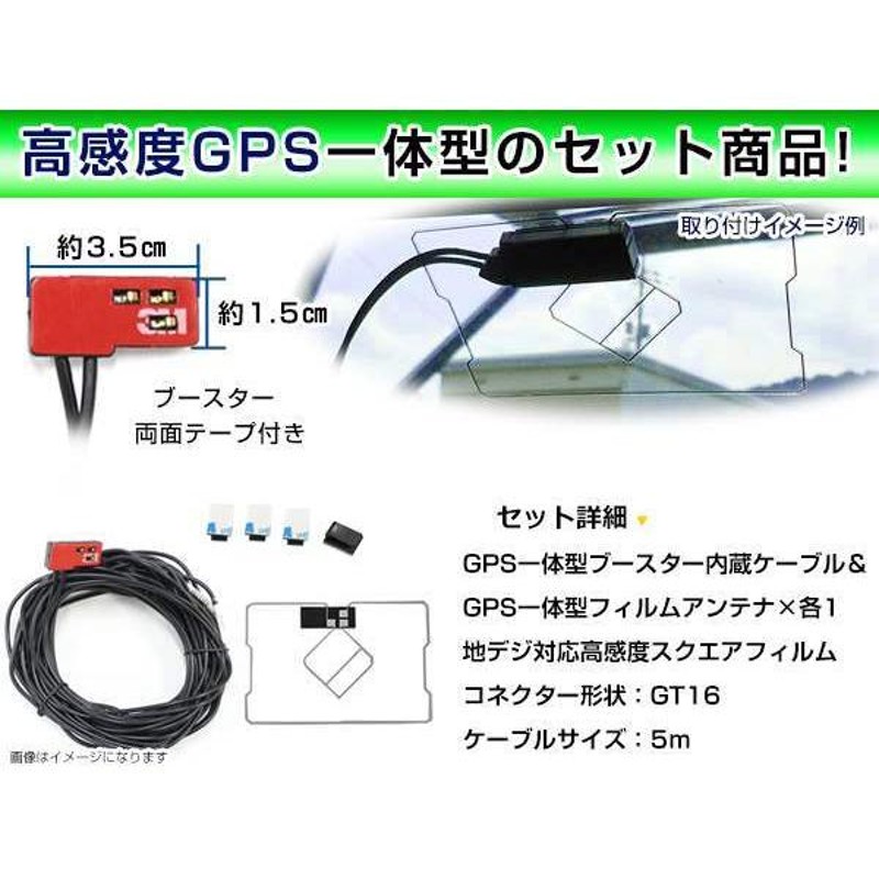 GPS一体型フィルム u0026 アンテナケーブル セット パイオニア カロッツェリア/Carrozzeria AVIC-RZ700 地デジ フルセグ  後付けGT16 | LINEショッピング