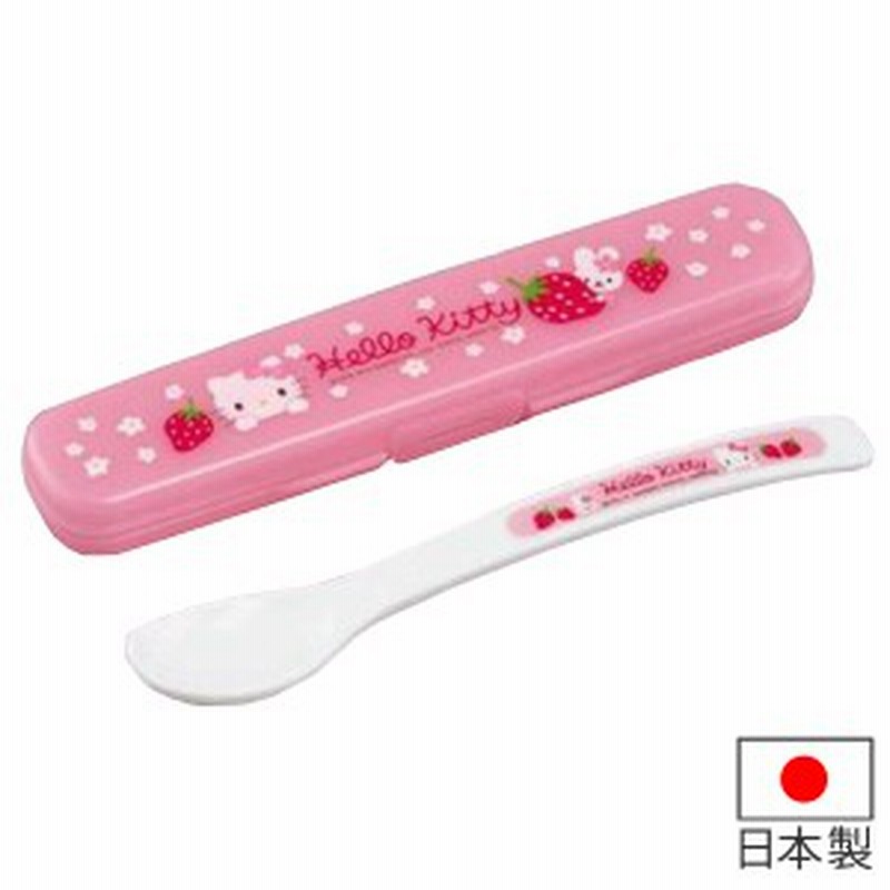 スプーン ケース付 キティ キャラクター 日本製 離乳食 持ち運び 食洗機対応 離乳食食器 ベビー食器 通販 Lineポイント最大1 0 Get Lineショッピング