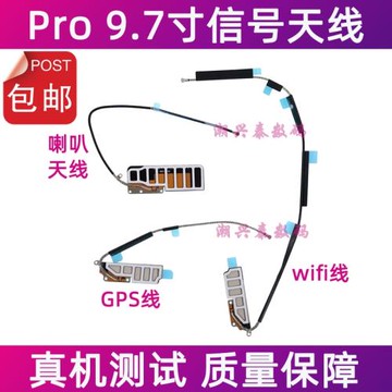 適用iPad Pro 9.7寸wifi信號天線 A1673 A1674GPS排線喇叭信號線
