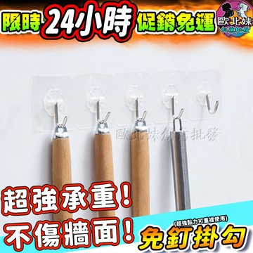 【限時特賣中🔥數量有限】免釘掛勾 強力掛勾 收納 無痕掛勾 透明掛勾 隱形掛鉤 浴室掛勾 不鏽鋼掛勾 防水掛勾 黏貼掛鈎
