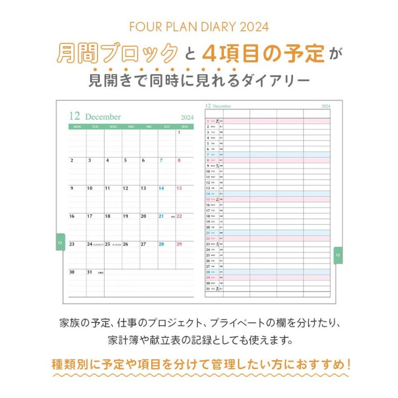 手帳 2024年 ダイアリー 12月始まり B6 スケジュール帳 月曜日始まり