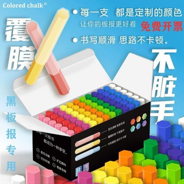 不髒手黑板報粉筆鮮豔顯色彩色無塵無毒教師專用多色粉筆教學兒童桃園出貨