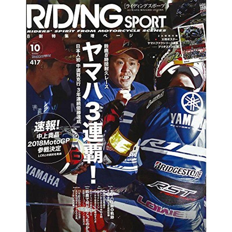 ライディングスポーツ 2017年10月号 Vol.417