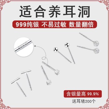 999純銀耳釘女 防堵足銀耳棒耳棍耳針男養耳洞小巧耳骨釘耳環耳飾
