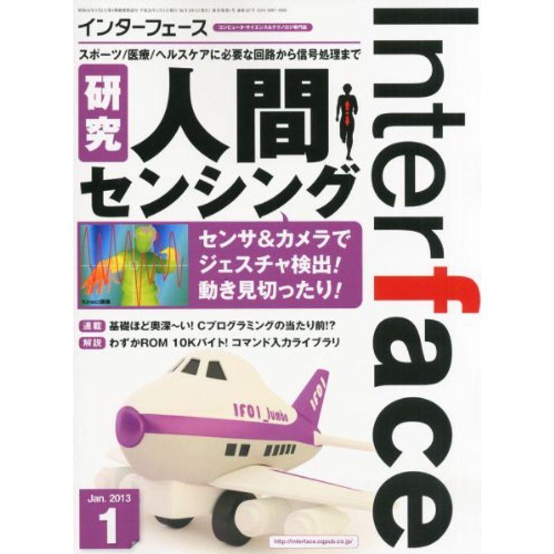 Interface (インターフェース) 2013年 01月号 雑誌