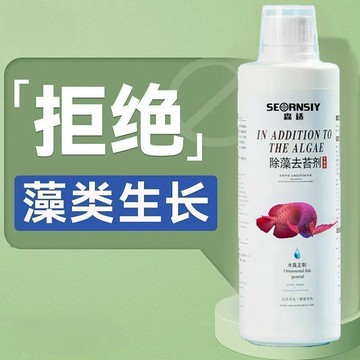 🔥🔥魚缸『藻類剋星』魚缸除藻劑水劑強力去除綠藻褐藻青苔黑毛藻專用