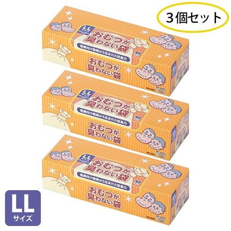 おむつが臭わない袋 ＬＬサイズ 60枚入り×3個【送料無料】 驚異の防臭