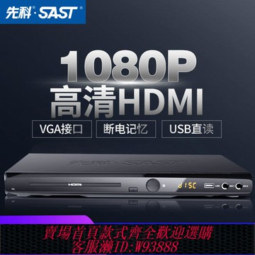 {臺灣公司貨 可打統編}先科新款298家用dvd播放機高清evd影碟機CD機vcd碟片播放器一體機