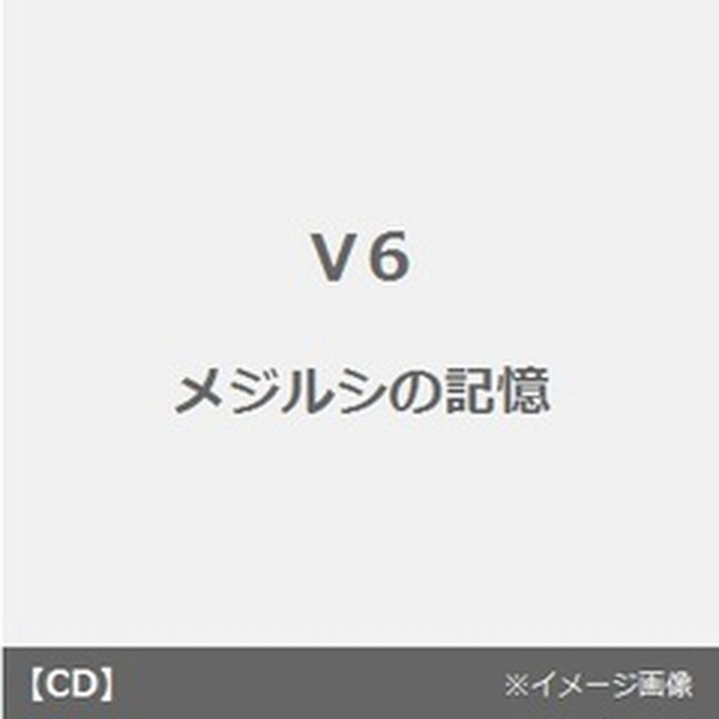 メジルシの記憶 通販 Lineポイント最大2 0 Get Lineショッピング