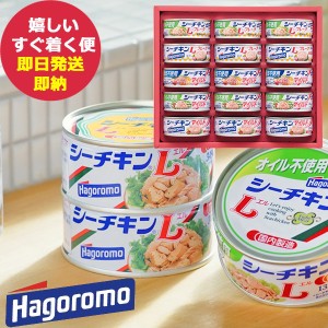 はごろも シーチキンギフト SET-30A 食品 缶詰 詰合せ (即納 即日発送) 送料無料(北海道・沖縄を除く) dckani