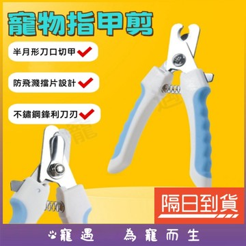 台灣出貨💕寵物指甲剪 貓咪指甲剪 貓指甲剪 狗狗指甲剪 狗指甲剪 寵物磨甲器 貓咪剪指甲 兔子指甲剪 貓剪指甲 指甲剪