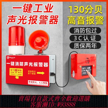 {可刷卡 打統編}一鍵報警器消防喇叭廠房車間逃生響警鈴聲光緊急火災一鍵報警裝置
