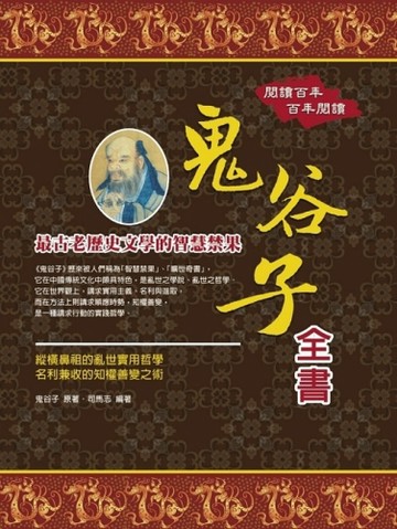 鬼谷子全書
