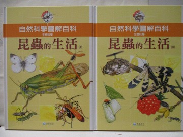 【書寶二手書T2／少年童書_E51】高_自然科學圖解百科-昆蟲的生活_2本合售