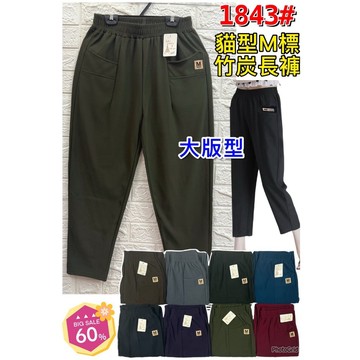 【新款】【現貨】【衣臻美】1843# 貓型M標透氣彈力竹炭布長褲(建議60-80公斤)