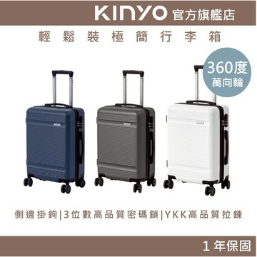 〖KINYO〗 輕鬆裝極簡行李箱(KLG) 20吋 28吋 海關鎖 萬向輪 靜音 YKK拉鍊  | 出國 超輕