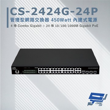 昌運監視器 CERIO 智鼎 CS-2424G-24P 4埠+24埠 10/100/1000Mbps PoE 管理型網路交換器