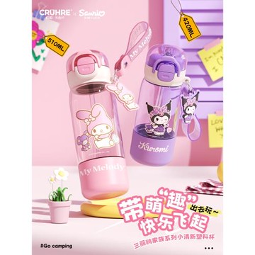 三麗鷗兒童水杯庫洛米塑料雙飲杯學生上學專用杯子夏天便攜吸管杯