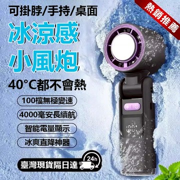隔日達🔥 冷敷折疊風扇 我最便宜🔥手持風扇 折疊風扇 風扇 冰涼風扇 冷敷風扇 夏季必備 隨身風扇 製冷風扇 涼感手持扇