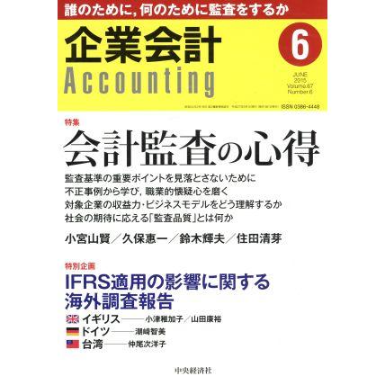 企業会計(２０１５年６月号) 月刊誌／中央経済グループパブリッシング