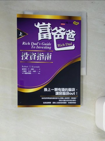 【書寶二手書T6／投資_W7U】富爸爸投資指南(上)_羅勃特‧T‧清崎