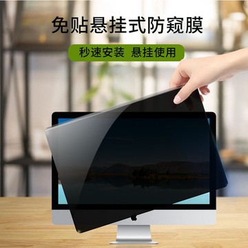 螢幕保護貼 防藍光螢幕保護貼 顯示器保護貼 【懸掛式】抗藍光防窺掛板膜電腦屏幕罩隔板高清台式顯示器護眼抗疲勞抗輻射保護屏貼膜