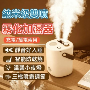 【雙噴霧化加濕器💥日本3納米級】加濕器 薰香機 香薰機 水氧機 香氛機 擴香機 香氛機 芳香噴霧機 噴霧器精油機
