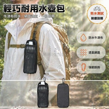 台灣出貨✨ 戶外登山水壺掛袋 網眼收納包 折疊便攜式 徒步旅行裝備 輕量掛袋