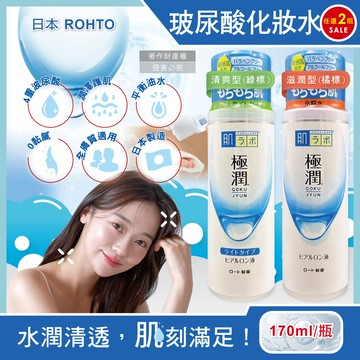 (2瓶)日本ROHTO樂敦-HADALABO肌研極潤4重玻尿酸潤澤化妝水(2款可選)170ml/白瓶