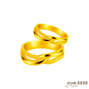 【J'code真愛密碼金飾】愛情交會黃金成對戒指