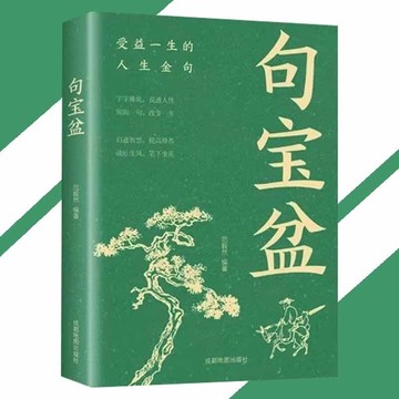 正版句寶盆 範毅然○著 簡體字『人生逆襲指南 停止內耗法則 高情商溝通術』