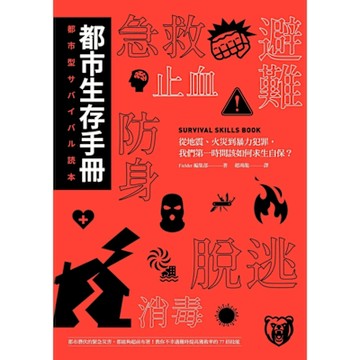 都市生存手冊_Readmoo 讀墨電子書