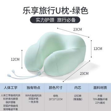 樂享U型枕-初白