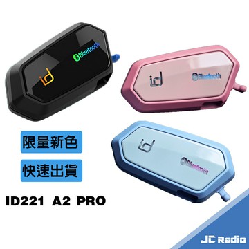 id221 MOTO A2 pro 安全帽藍牙耳機 安全帽對講主機 接聽電話 連接導航 A2+ A2plus