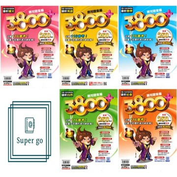 🆕最新版《康軒出版》國中_3800+應用題彙編_國文/英語/數學/自然/社會_適用116會考🥇速配購🥇