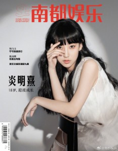 雑誌  南都娯樂周刊雜誌 2023年11月 中国版　炎明熹（Gigi ジジ・イム After Class）：表紙！記事掲載！ 南都娯楽