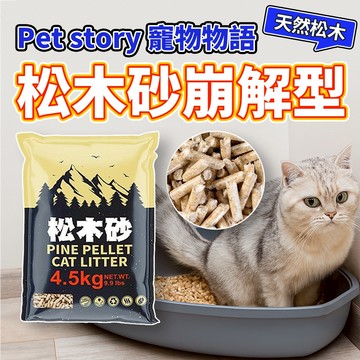 寵愛物語 天然松木砂 松木砂 環保 消臭 天然松木砂 貓砂 兔子 鼠類 鳥類 小動物 毛大二寵物店