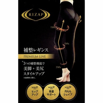 送料無料 Rizap Premium 補整レギンス 美脚 美尻 骨盤サポート 強着圧 黒 日本製 M L L Ll スポーツレギンス スパッツ レディース 通販 Lineポイント最大get Lineショッピング