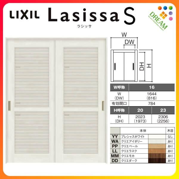 採風 可動間仕切り 引き違い戸 2枚建 引戸上吊方式 ラシッサS 通風タイプ LTA ノンケーシング枠 1620/1623 リクシル トステム 室内  引違い戸 リフォーム DIY LINEショッピング