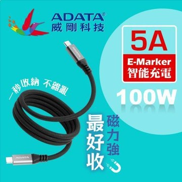威剛ADATATYPE-C to C 100W磁吸收納編織線4K極速傳輸/100cm/黑色
