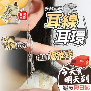 【尋寶所】 耳環 耳釘 流蘇耳環 垂墜式耳環 穿搭配飾 耳線耳環 【6110002】