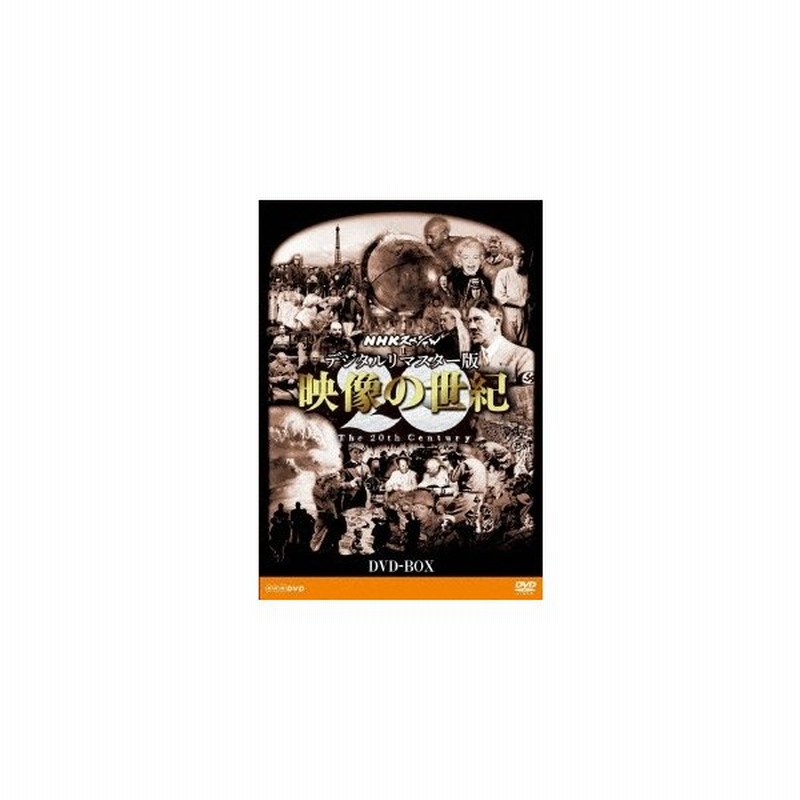 Nhkスペシャル デジタルリマスター版 映像の世紀 Dvd Box Dvd 特典あり 通販 Lineポイント最大0 5 Get Lineショッピング