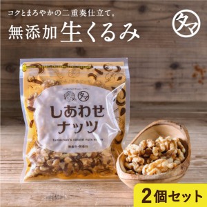 クルミ 無添加 100g×2個セット 無塩 無油 無添加 くるみ 胡桃 ナッツ 自然派クルミ アメリカ ビタミン ダイエット オメガ脂肪酸 美容 ダ