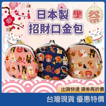 (現貨) (日本代購)日本製開運柴犬零錢包 可愛錢包零錢袋 零錢包 招財貓口金包 日式小物 開運小物 日本雜貨 幸運小物