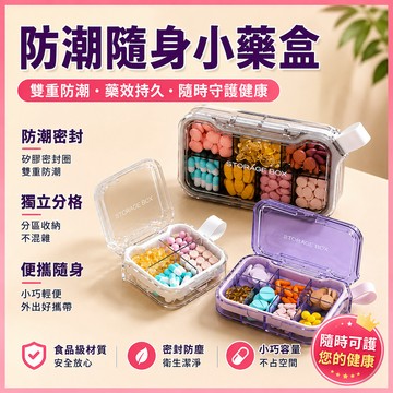 ✨現貨隔日達✨ 藥盒 藥盒分裝便攜式小號隨身迷你大容量七天裝藥片藥物防潮小收納盒子 防潮藥盒 隨身藥盒 分裝藥盒密封藥盒